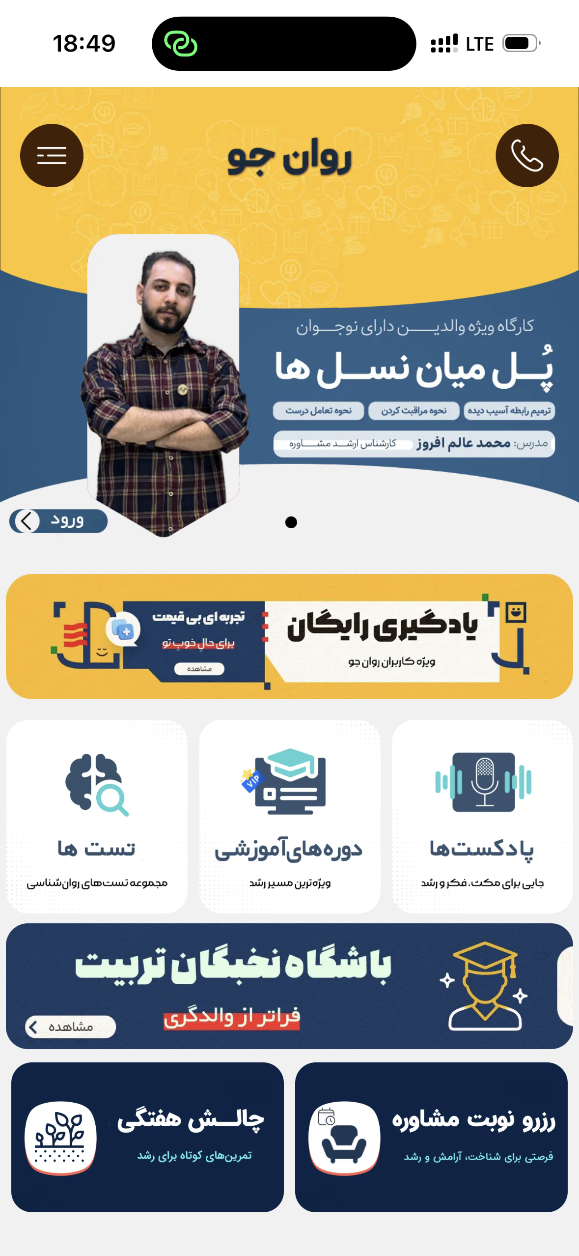 نمای اپلیکیشن روان جو